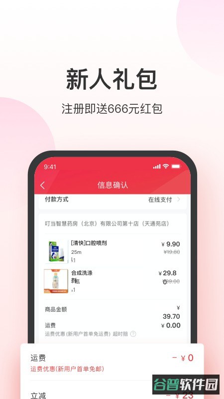 叮当快药网上商城截图2