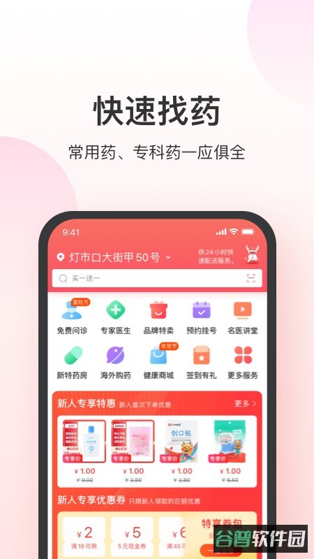 叮当快药网上商城截图4