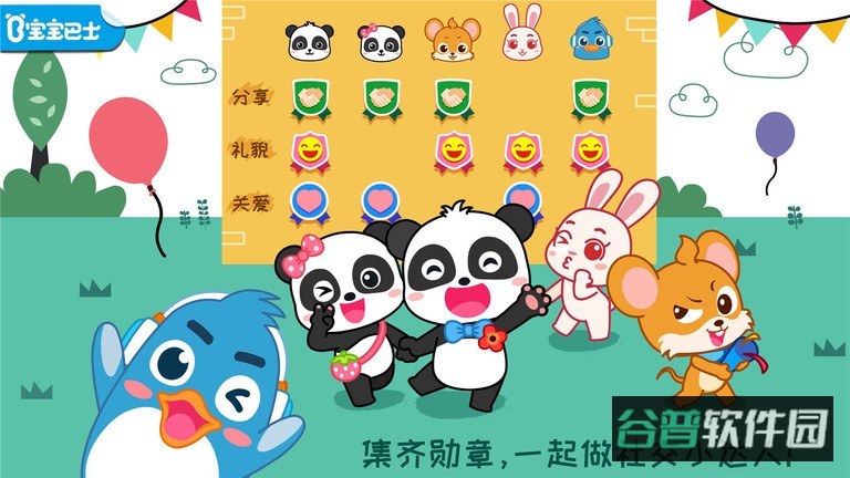 宝宝情商养成宝宝巴士
