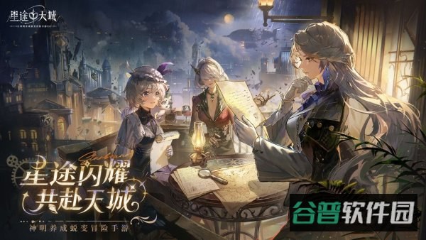 星途天城
