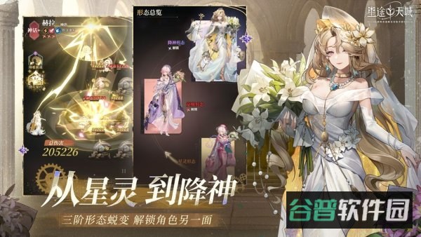 星途天城截图4