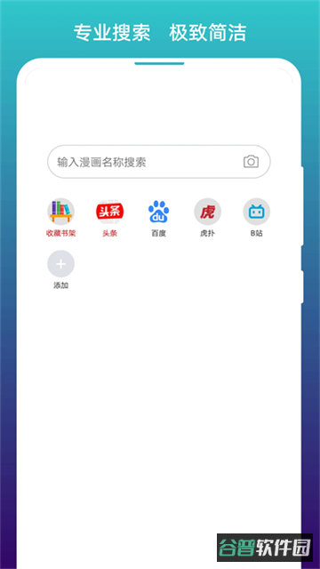 免费漫画阅站截图3
