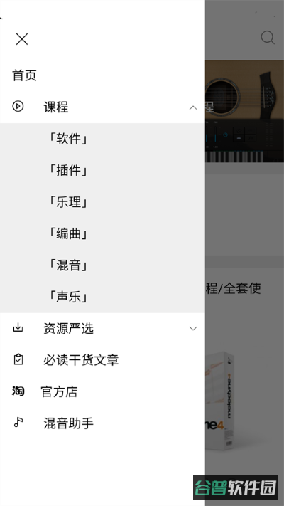 混音软件