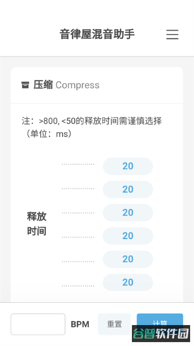 混音软件截图2