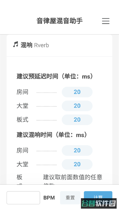 混音软件截图3