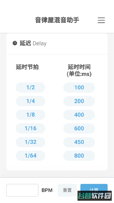 混音软件截图4