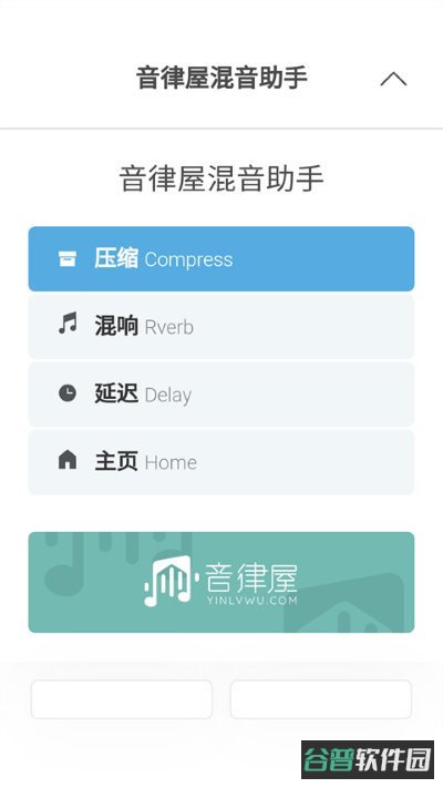 混音软件截图5