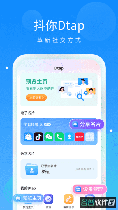 抖你截图2