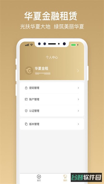 华夏惠租截图3