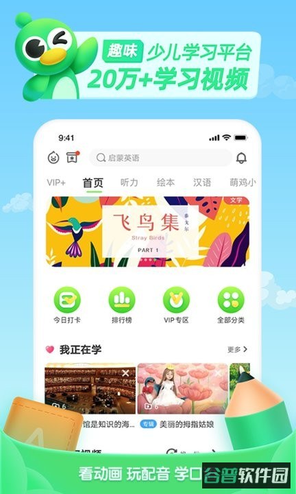 少儿趣配音
