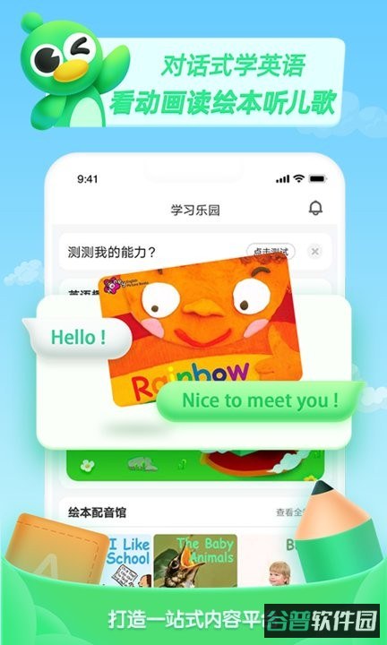 少儿趣配音截图4