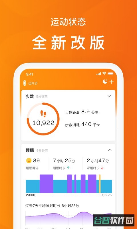 小米运动手环app最新版(ZeppLife)