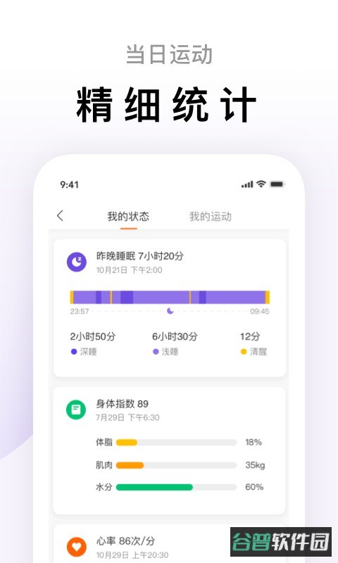 小米运动手环app最新版(ZeppLife)截图3