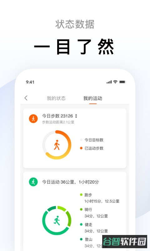 小米运动手环app最新版(ZeppLife)截图4