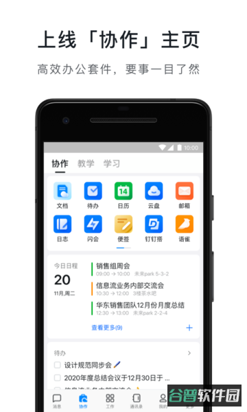 钉钉截图2