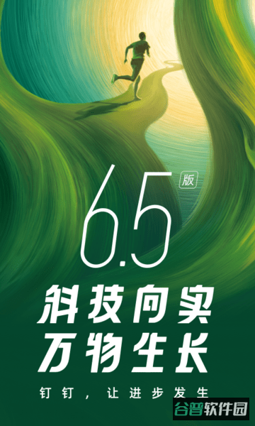 钉钉截图4