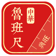中华鲁班尺v1.0.8