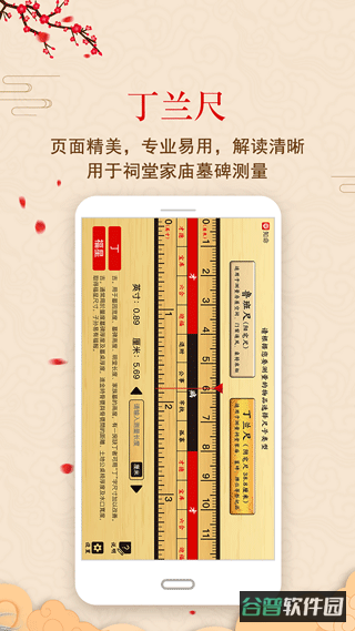 中华鲁班尺