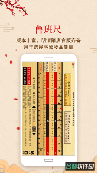 中华鲁班尺截图2
