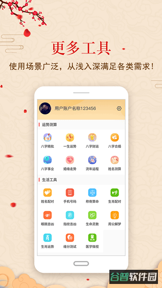 中华鲁班尺截图3