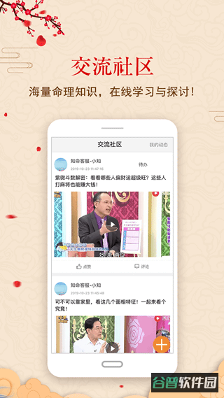 中华鲁班尺截图4