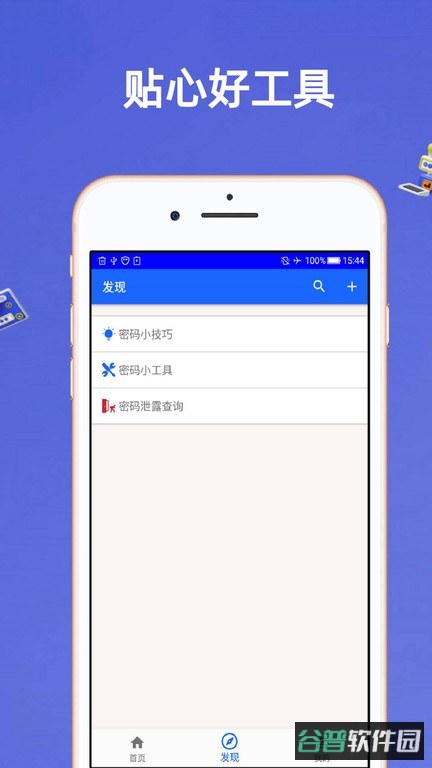 安全密码本