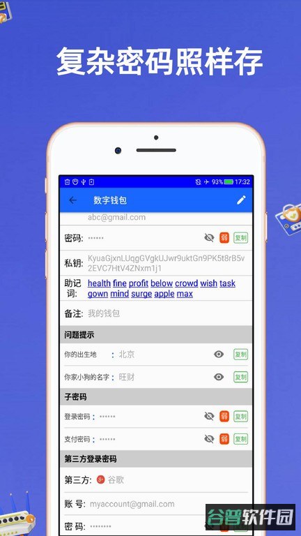 安全密码本截图2