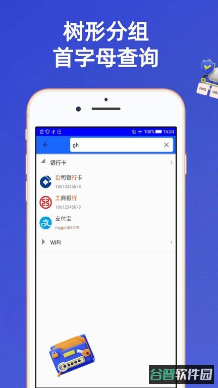 安全密码本截图4