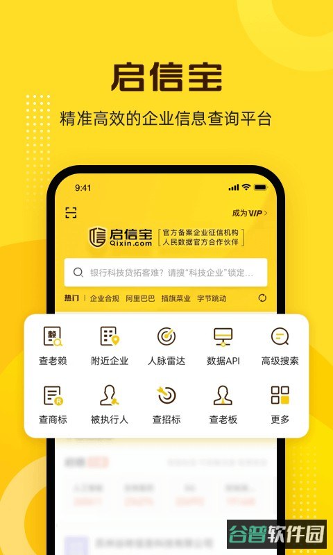 启信宝企业信用查询