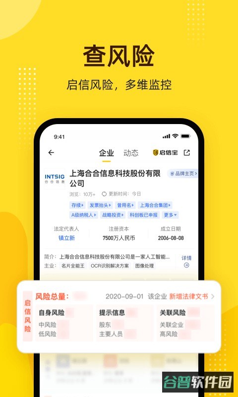 启信宝企业信用查询截图2