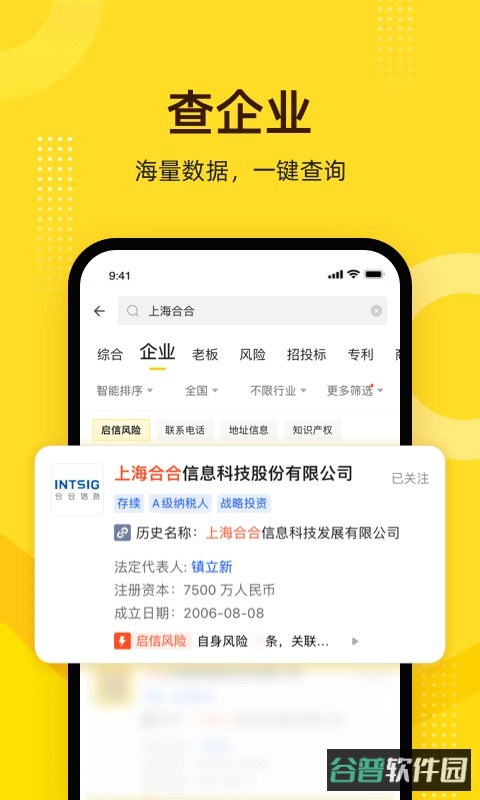 启信宝企业信用查询截图3