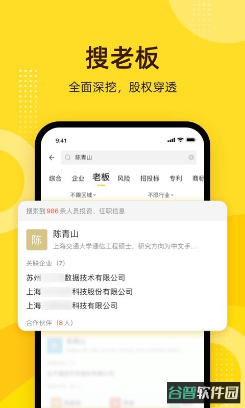启信宝企业信用查询截图4