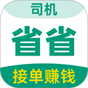 省省司机v1.81.6