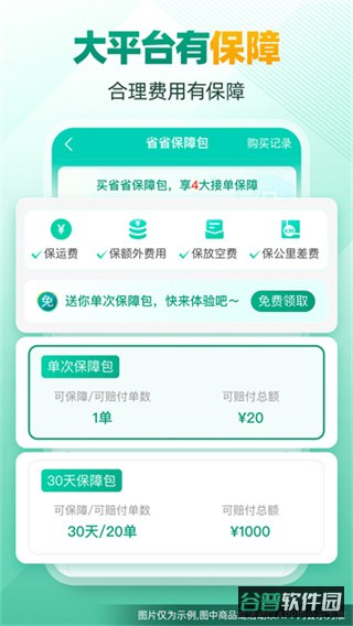 省省司机截图3