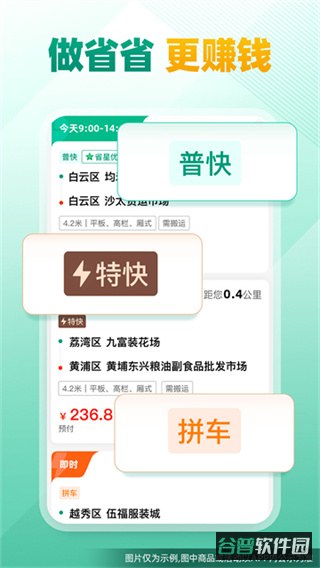 省省司机截图4