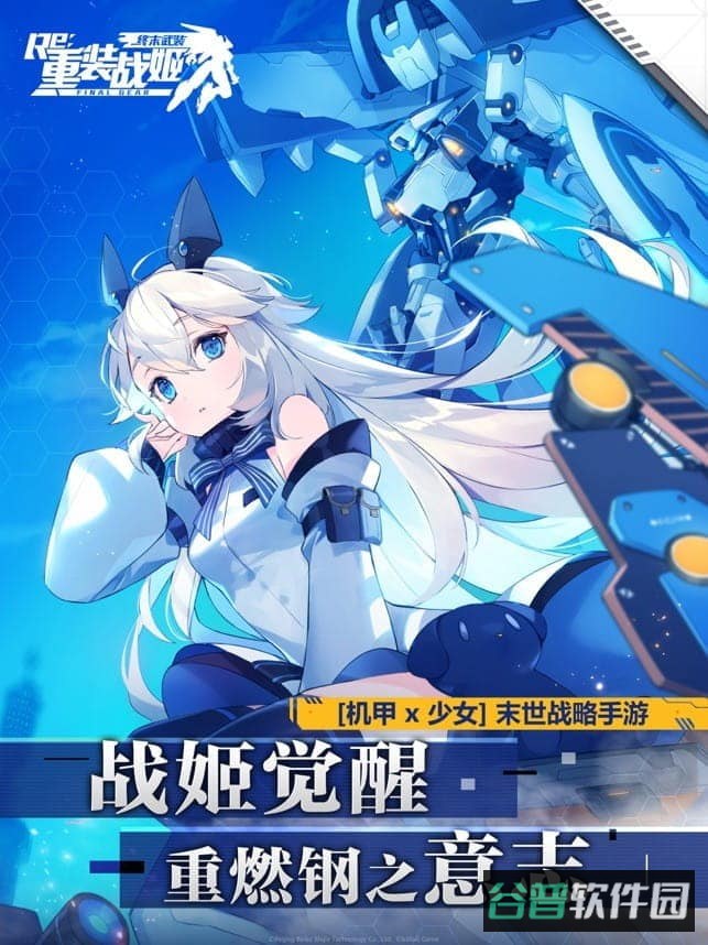 重装战姬
