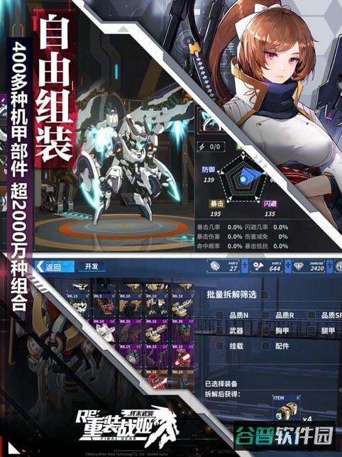 重装战姬截图2