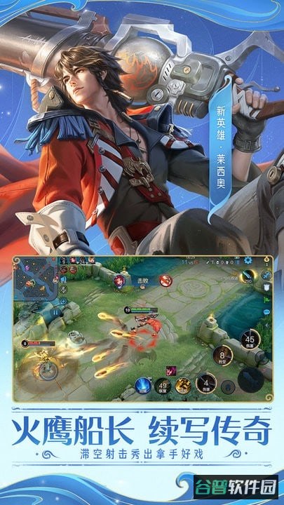 腾讯王者荣耀截图4