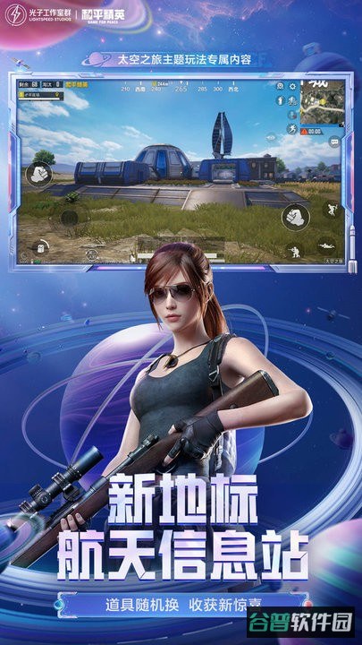 腾讯和平精英截图2