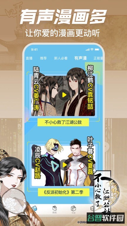 哔哩哔哩漫画app免费版截图2