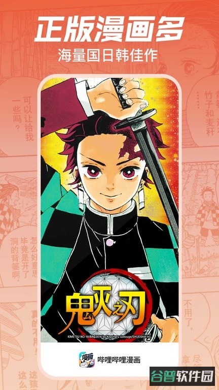 哔哩哔哩漫画app免费版截图4