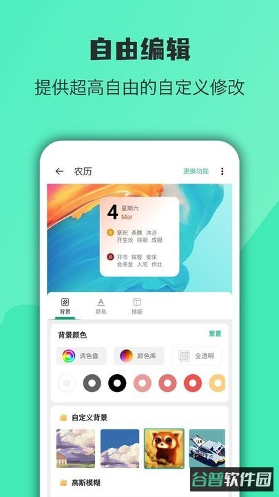万象小组件