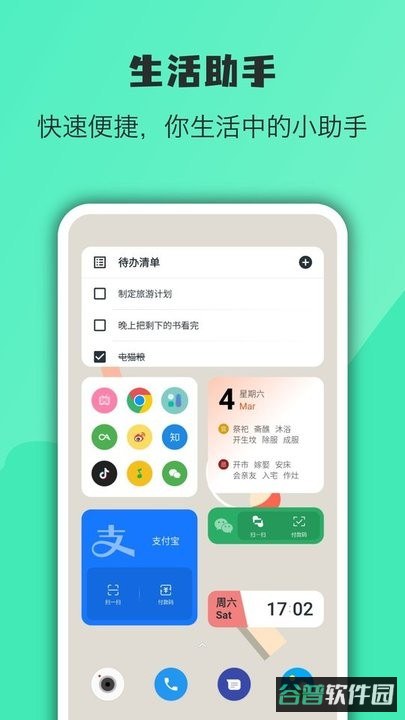 万象小组件截图2