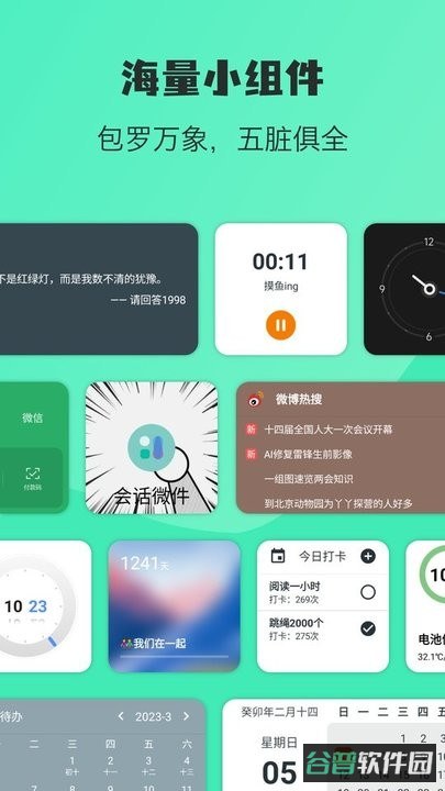 万象小组件截图3