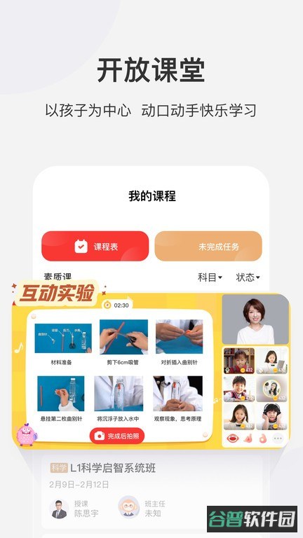 学而思网校截图2
