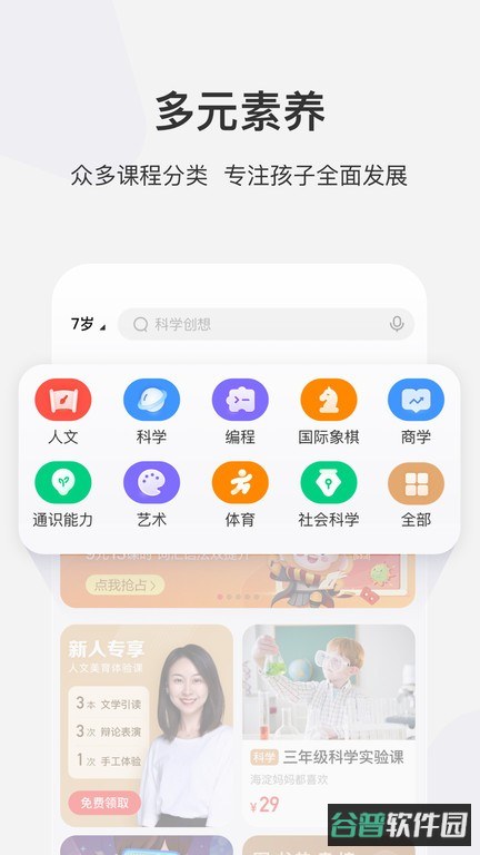 学而思网校截图3