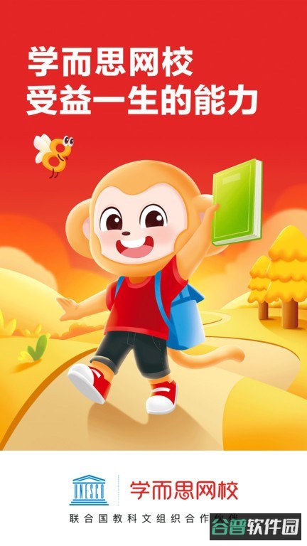 学而思网校截图4
