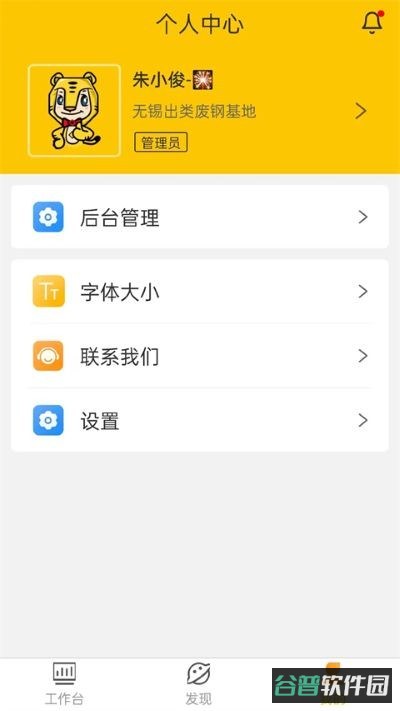 虎宝管家截图2