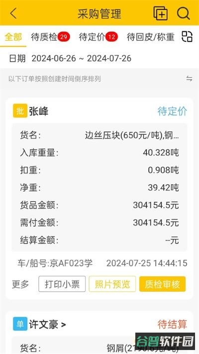 虎宝管家截图4
