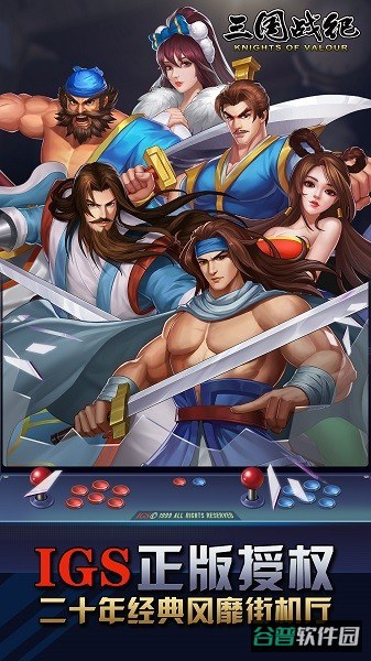 三国战纪街机截图2